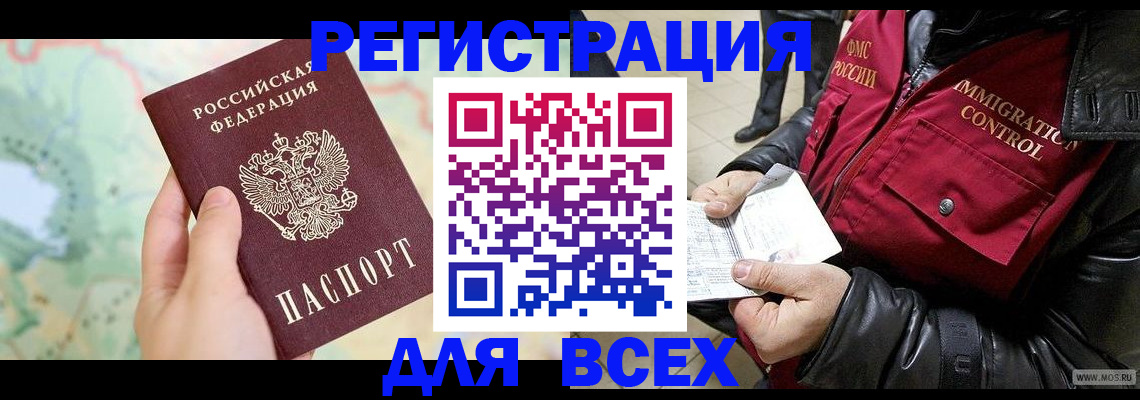 прописка штамп в Балее